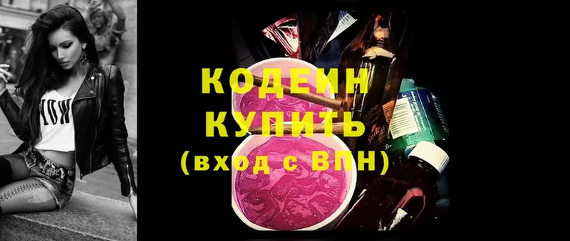 Кодеин напиток Lean (лин)  цена наркотик  MEGA зеркало  Вольск 